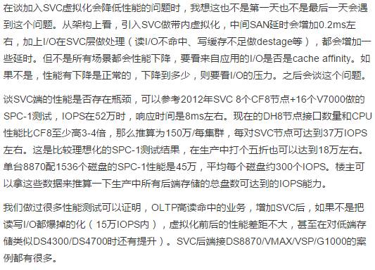 SVC 虚拟化性能问题？你怎么看