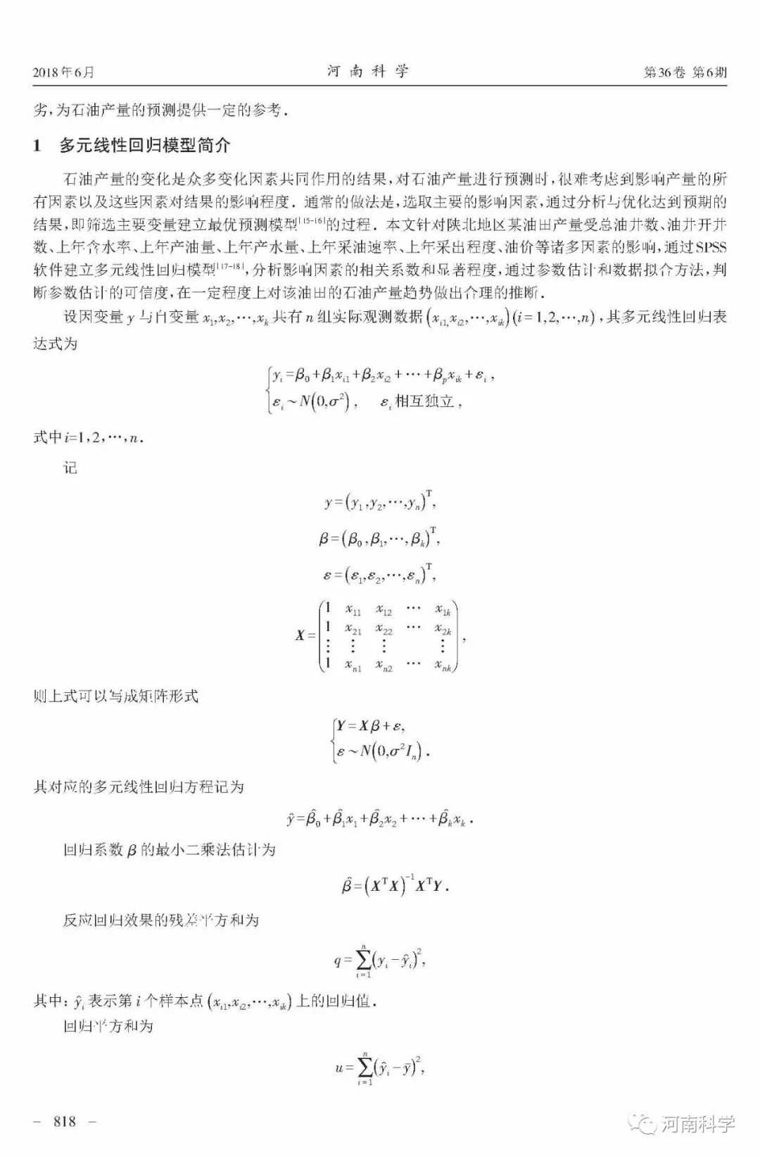 基于线性回归法和时间序列法的石油产量预测研究