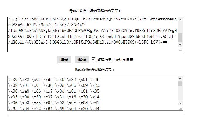 Base64解码