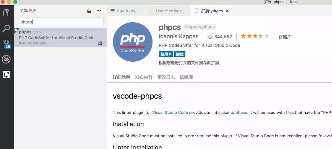 推荐一款 phpcs 插件规范 Laravel 代码 (规范从本地写代码到版本控制)