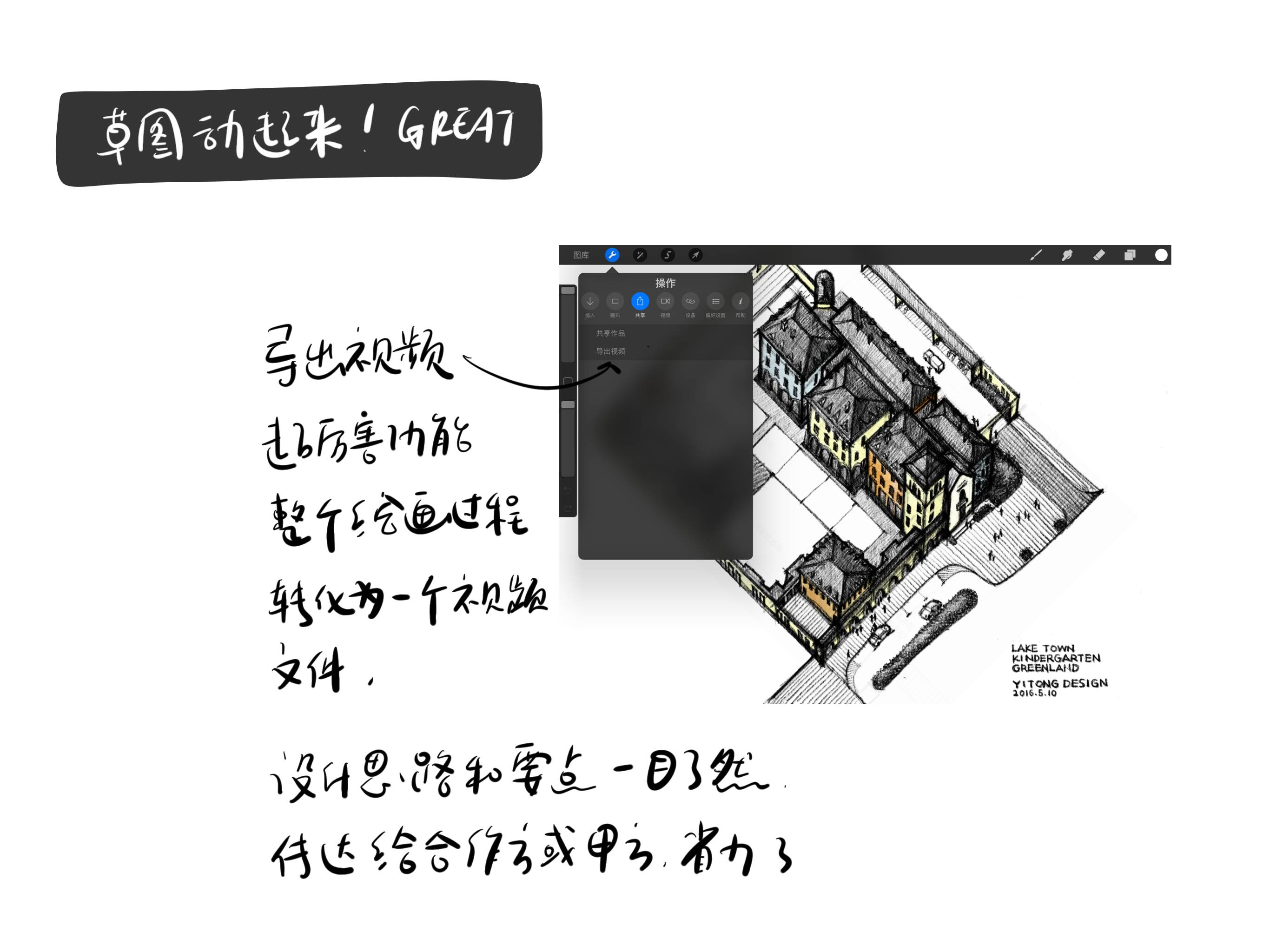 强烈推荐 | 建筑师如何用 ipad pro 显著提升工作效率？