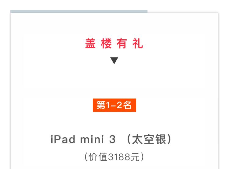 两台iPad mini4 免费送，就是这么任性。