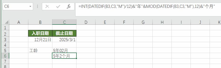 使用DATEDIF函数计算员工工龄