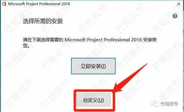 Project 20196（项目管理软件）软件安装教程