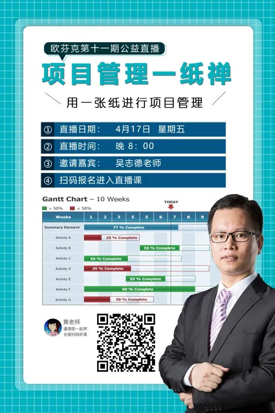 【本周直播】EXCEL技巧和项目管理实战技巧