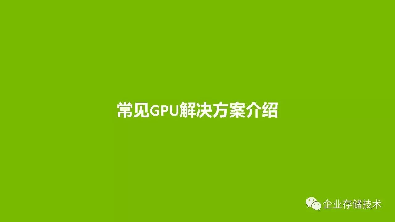 桌面虚拟化和 GPU 虚拟化解决方案介绍