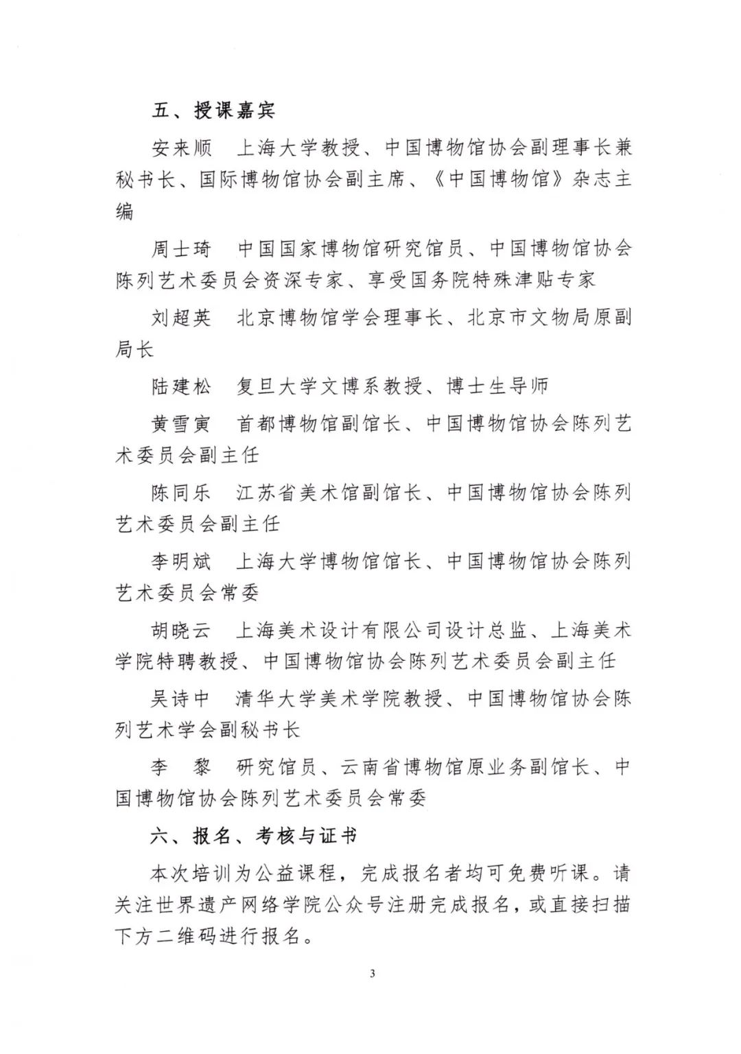 博物馆陈列设计与展览项目管理高级研修班将于近期在线举办