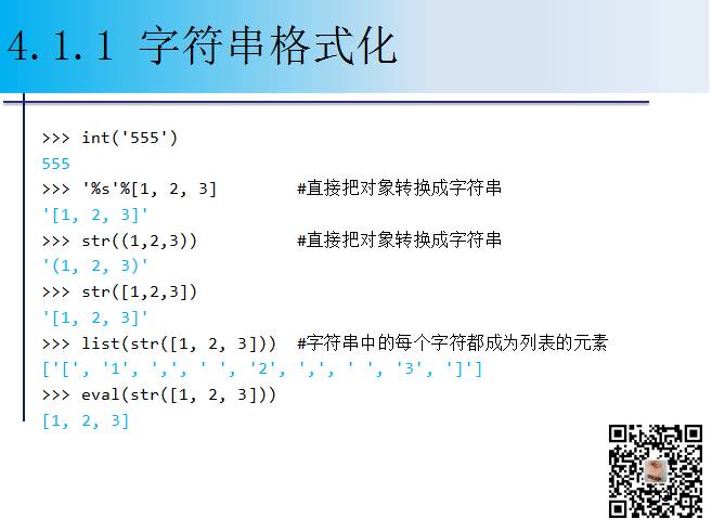 1900页Python系列PPT分享四：字符串与正则表达式（109页）