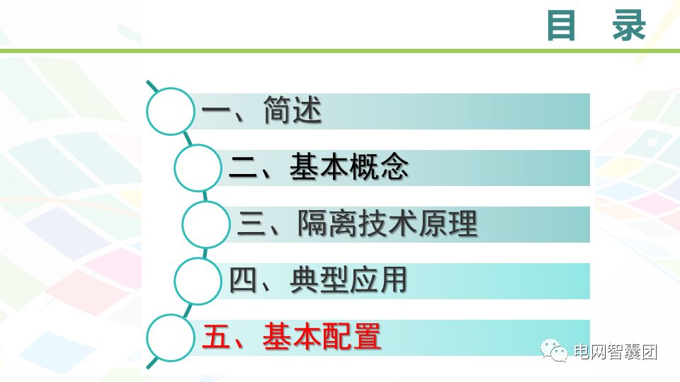 电力专用网络隔离技术及设备配置