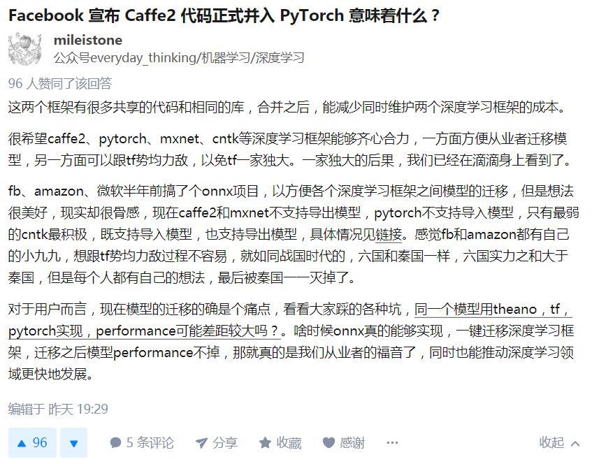 重磅：Caffe2与PyTorch强强联合