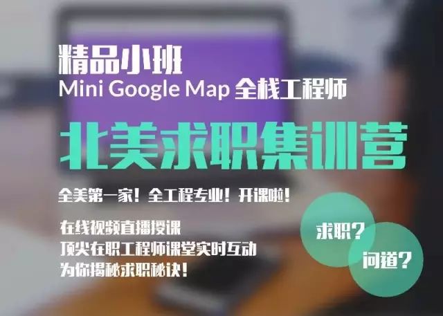 还在发愁简历上空空如也？独角兽全栈工程师教你制作Mini Google Map征服面试官！