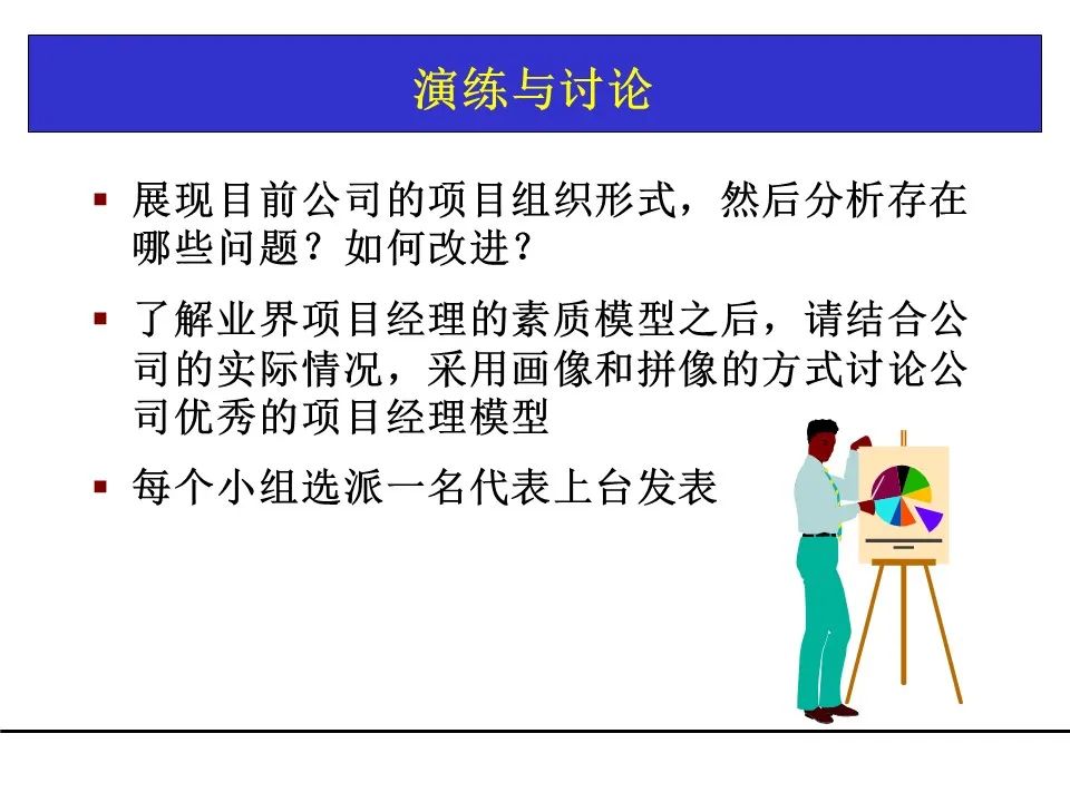 一份项目管理工具教材，团队架构、需求管理、关键路径都有了！可下载！