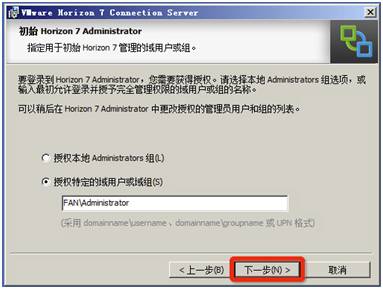 桌面虚拟化 VMware Horizon_view 7 安装及管理手册