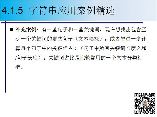 1900页Python系列PPT分享四：字符串与正则表达式（109页）