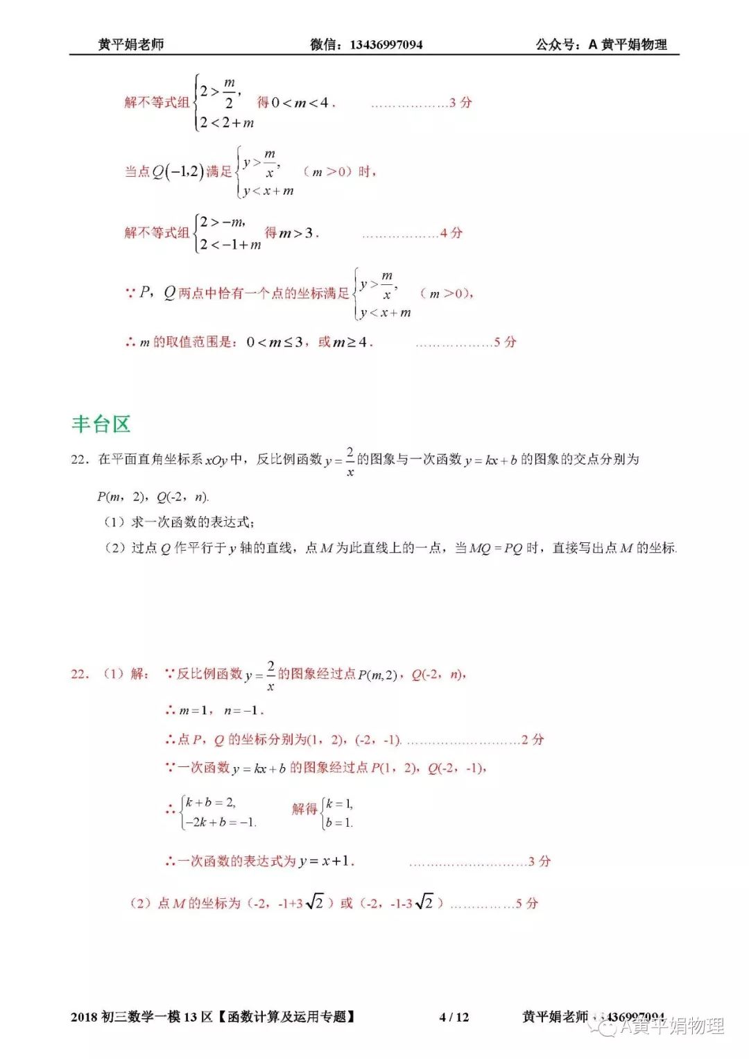 05 函数计算及运用专题--北京市13区2018年中考一模数学试卷精选汇编