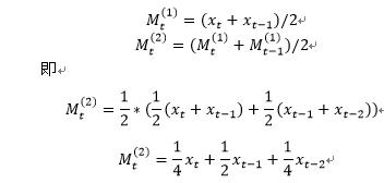 时间序列之二次移动平均