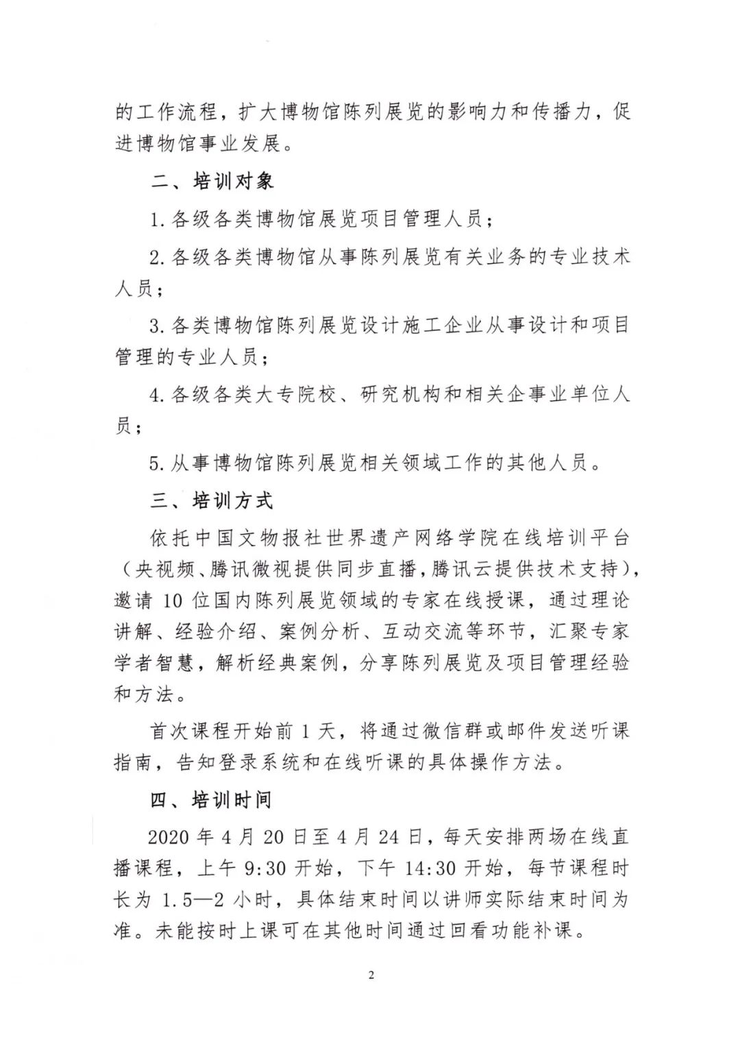 博物馆陈列设计与展览项目管理高级研修班将于近期在线举办