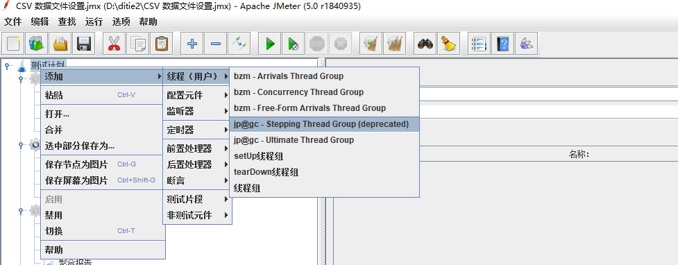 基于jmeter tcp压力测试