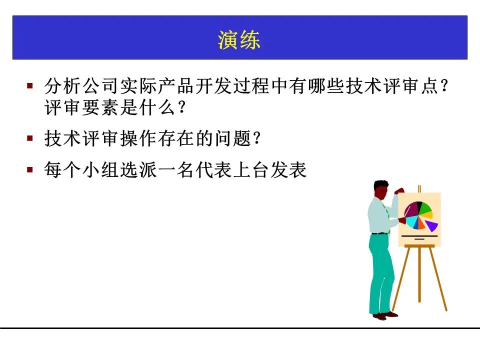 一份项目管理工具教材，团队架构、需求管理、关键路径都有了！可下载！