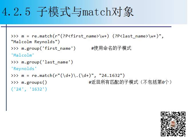 1900页Python系列PPT分享四：字符串与正则表达式（109页）