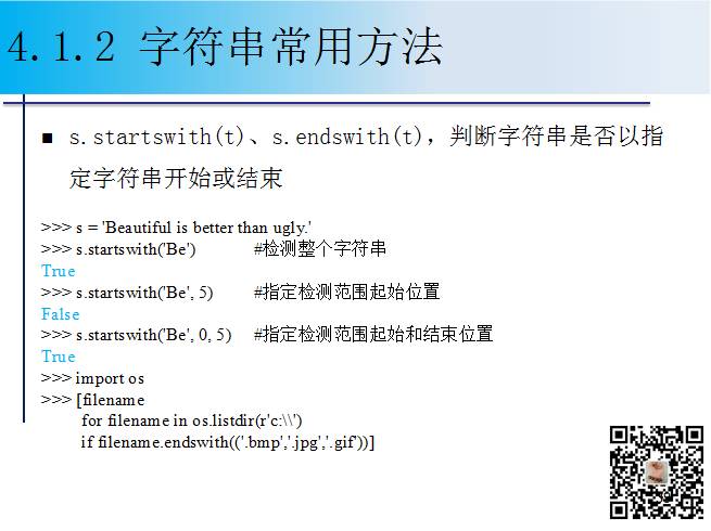 1900页Python系列PPT分享四：字符串与正则表达式（109页）