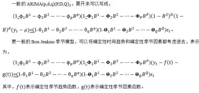 时间序列分析（十三）：季节时间序列模型 - 确定性季节因素和随机季节模型