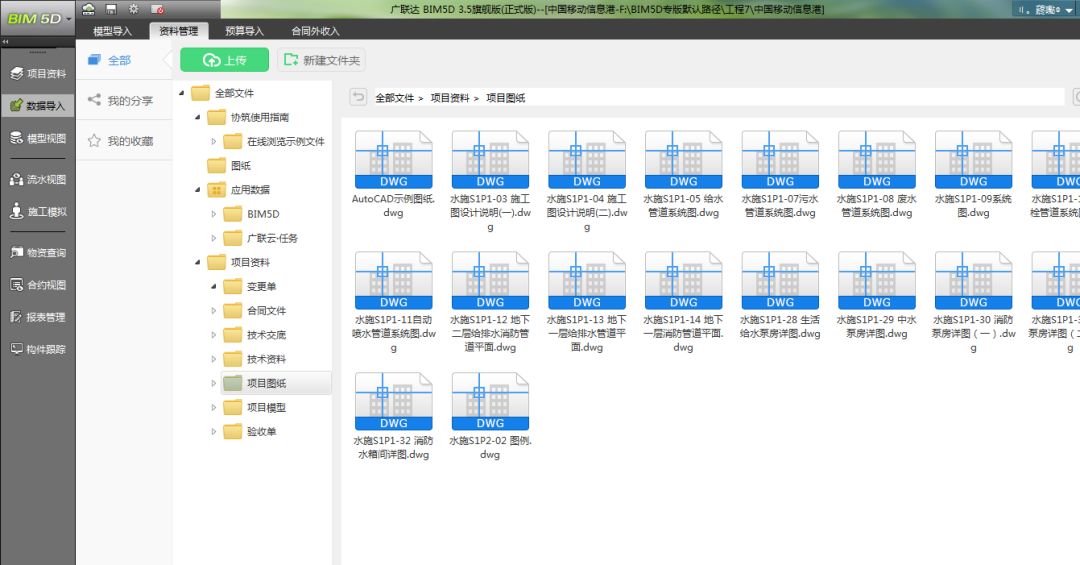 北京中天恒达BIM全过程项目管理应用授牌仪式