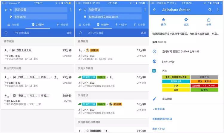 因为 Google 的这 18 个 App，我在日本享受了一周的幸福之旅