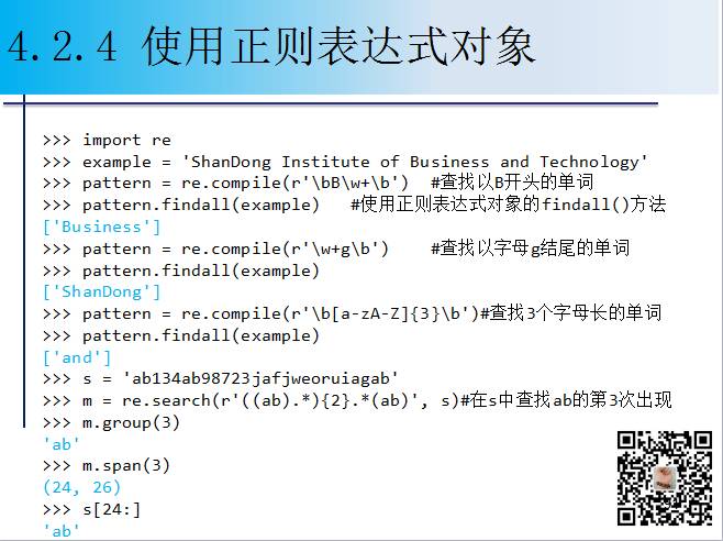 1900页Python系列PPT分享四：字符串与正则表达式（109页）