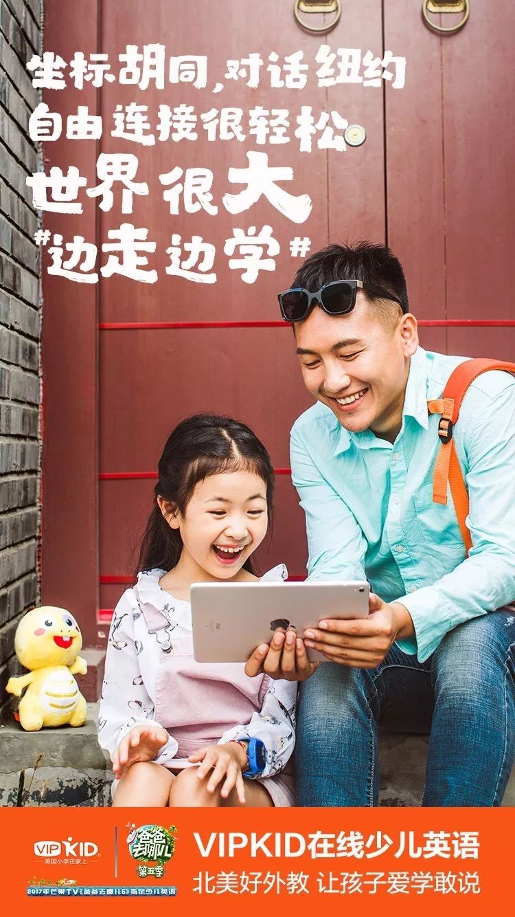 中秋国庆，带娃出门#边走边学#，赢iPad Air 2好不好?!