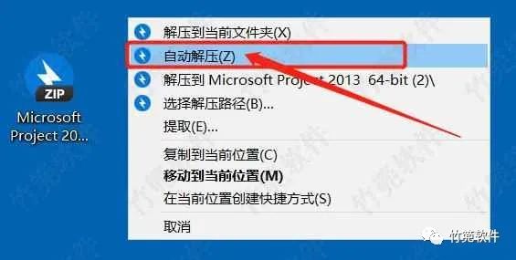 Project 2013（项目管理软件）软件安装教程