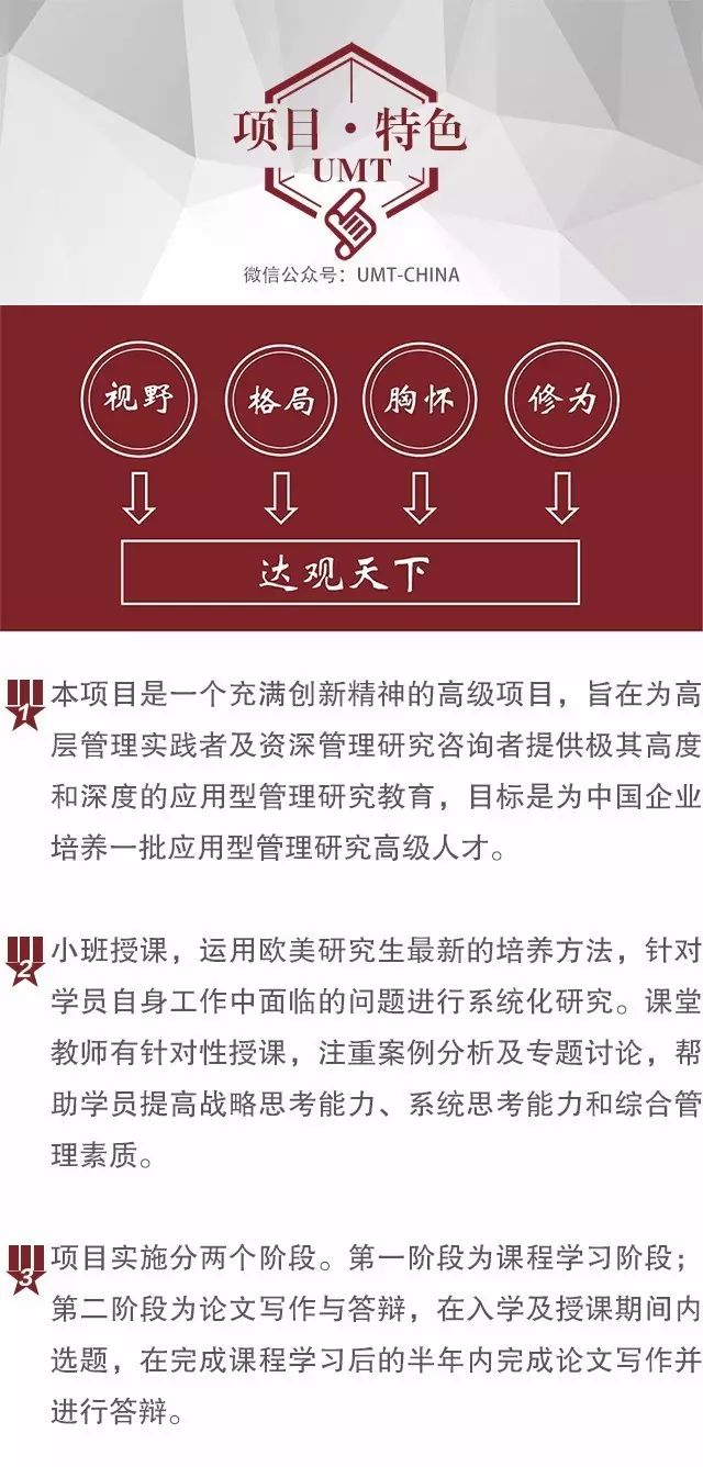 国际项目管理硕士（MSM-PM）学位班2019年招生简章