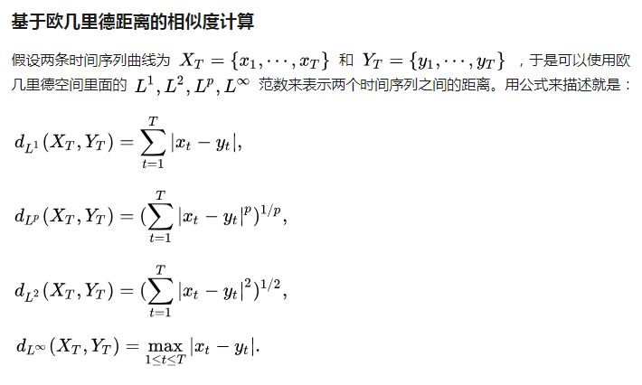 时间序列的相似性