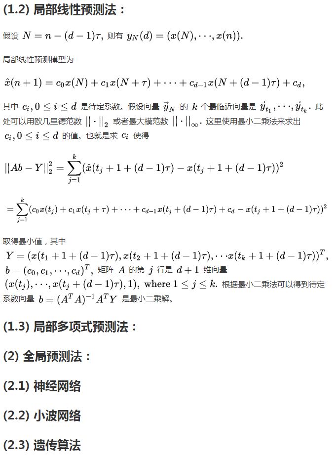 时间序列模型之相空间重构模型