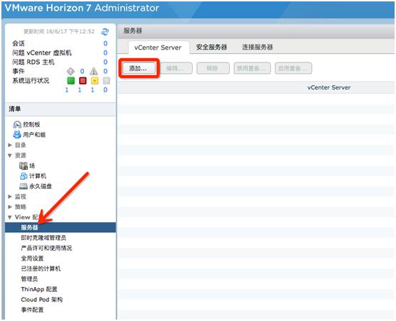 桌面虚拟化 VMware Horizon_view 7 安装及管理手册