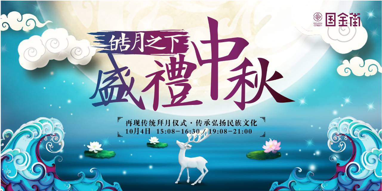 GOJOIN TIME｜秋意凉，还有“国”样范的地方温暖你，让我大声告诉你，它就在城市最中央的国金街！