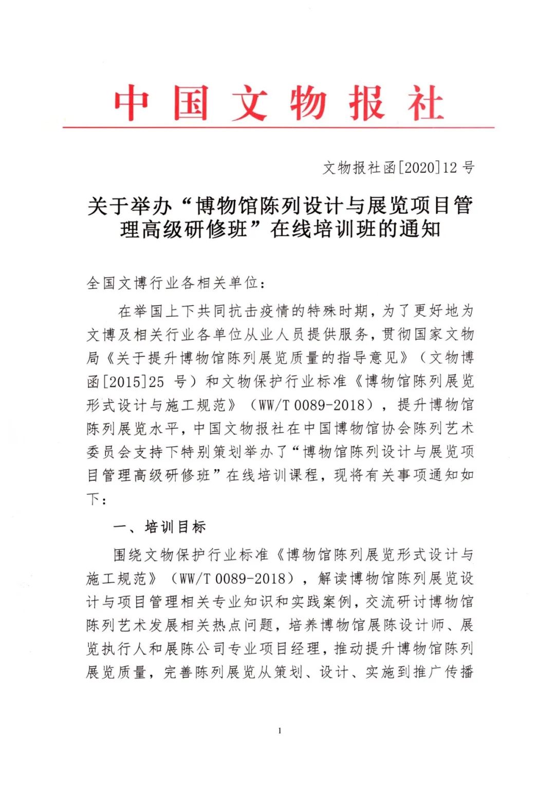 【青推荐】博物馆陈列设计与展览项目管理高级研修班将于近期在线举办