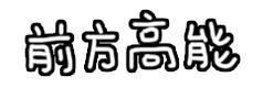 GO辣的蛙，我们来了！从头红到尾的店！招牌最不红！