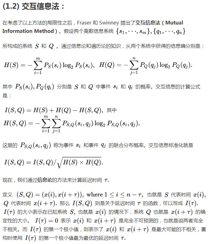 时间序列模型之相空间重构模型