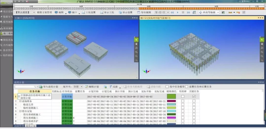 北京中天恒达BIM全过程项目管理应用授牌仪式