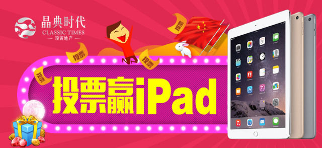 【投票赢iPad】评选我心中的平乐，全城热评火爆开始！