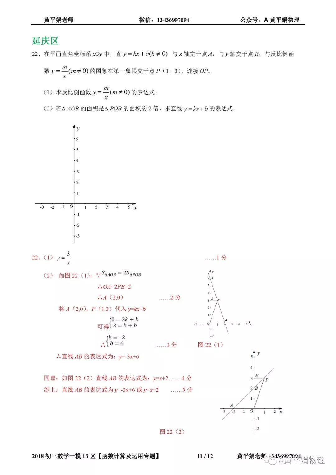 05 函数计算及运用专题--北京市13区2018年中考一模数学试卷精选汇编