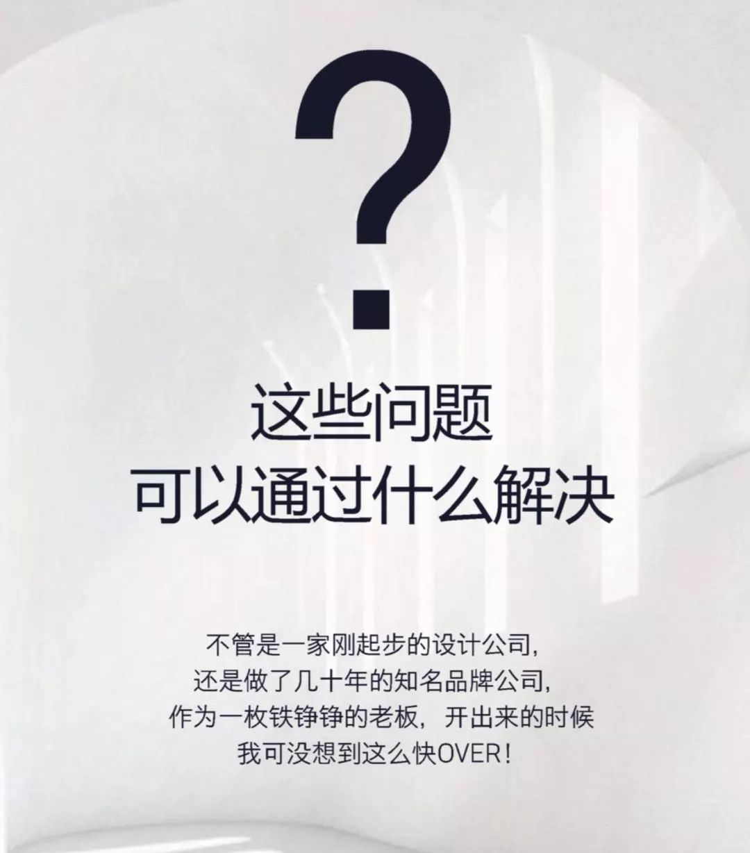 怎么收设计费，做项目管理？经营一家设计公司真的那么难？