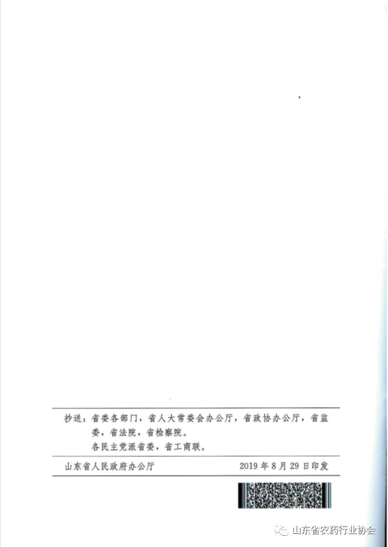 山东省人民政府关于印发山东省化工投资项目管理规定的通知