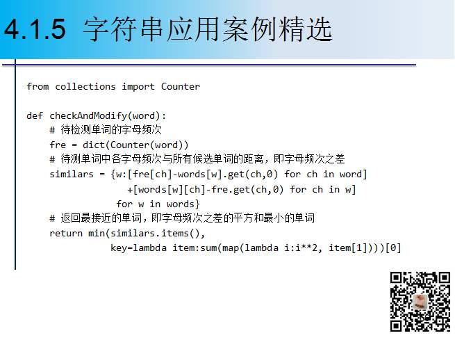 1900页Python系列PPT分享四：字符串与正则表达式（109页）