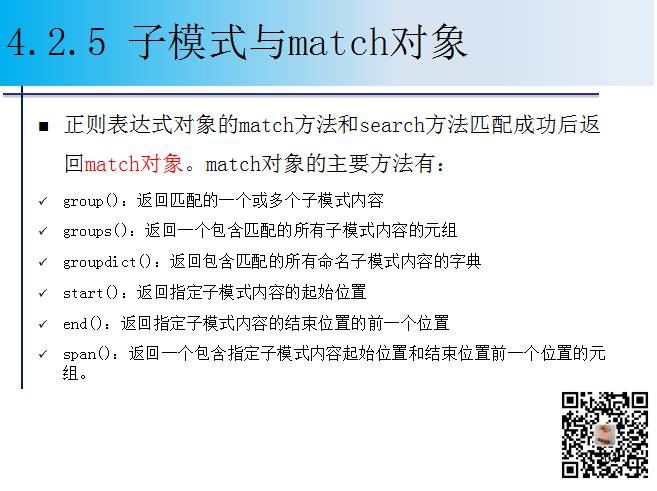 1900页Python系列PPT分享四：字符串与正则表达式（109页）