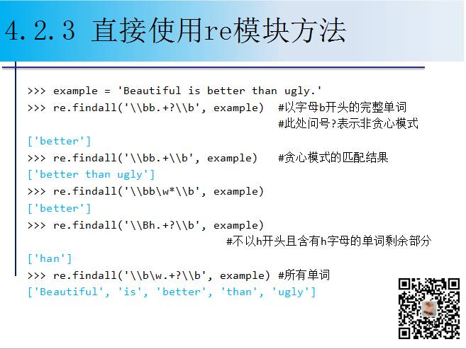 1900页Python系列PPT分享四：字符串与正则表达式（109页）