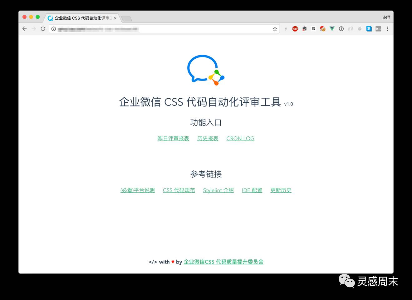 【167期】Stylelint 在提升企业微信 CSS 代码质量上的实践