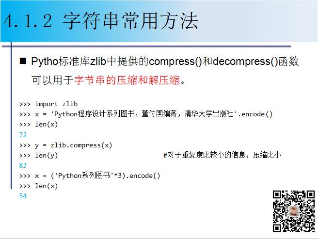 1900页Python系列PPT分享四：字符串与正则表达式（109页）