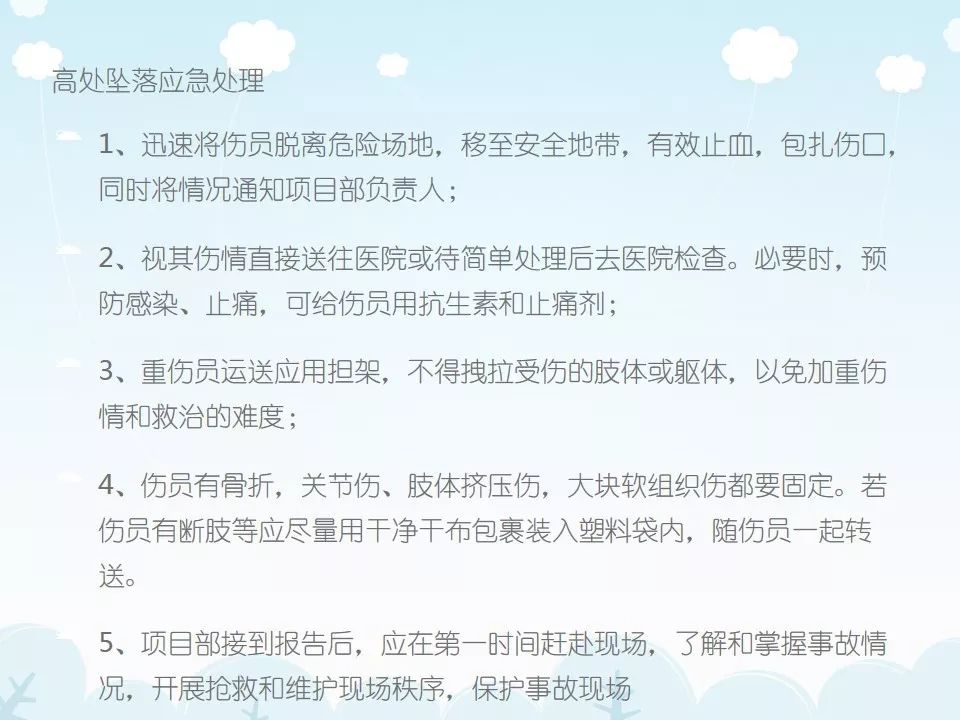 项目管理人员安全培训PPT，安全管理不容轻视！